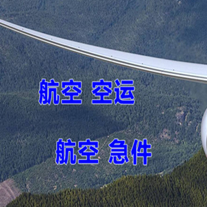 吉安井冈山空运代理快递-选东方航空和上海航空